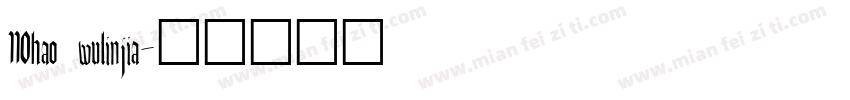 110hao wulinjia字体转换
